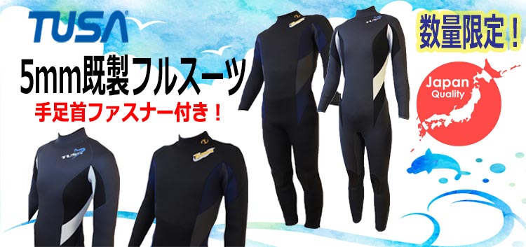 TUSA(ツサ)ウェットスーツ 5mmフルスーツ レディース/ 激安
