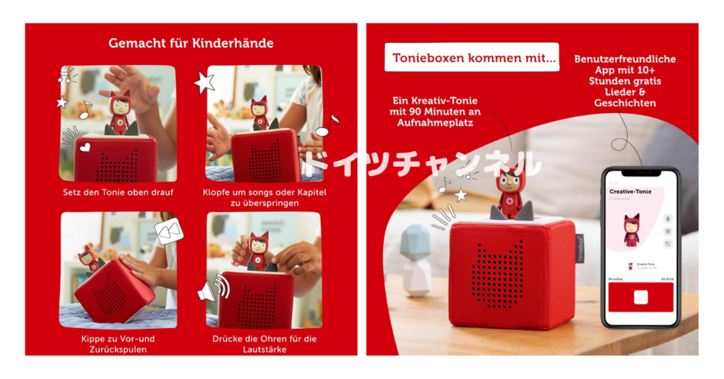ドイツ発！世界で人気の子供向けオーディオ絵本プレーヤー「Toniebox