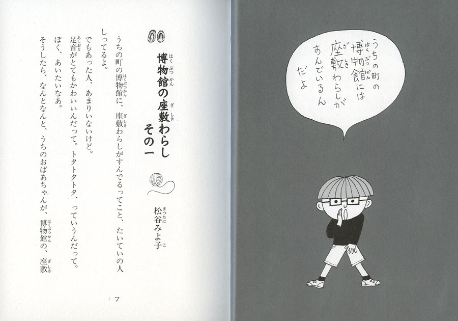 座敷わらしレストラン (黒のレストラン 学級文庫20巻セット（31～50巻