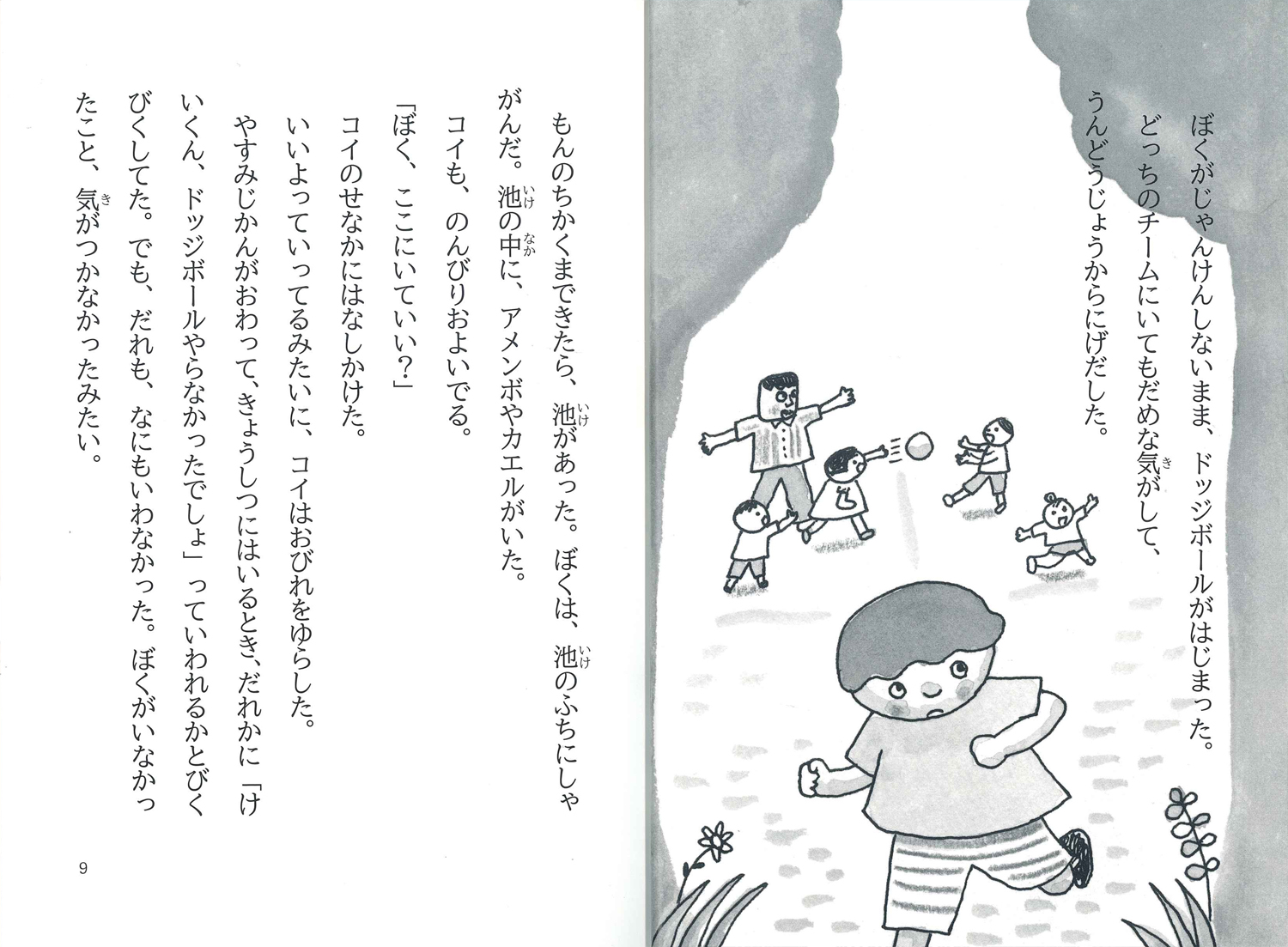 がっこうかっぱのおひっこし (単行本図書) ：山本悦子／市居みか - 童心社