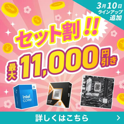 ドスパラの厳選パーツセット品｜パソコン通販のドスパラ【公式】