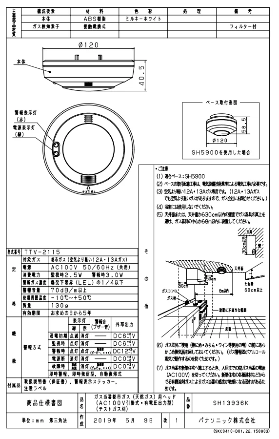 SH13936K パナソニック製ガス当番 都市ガス(天然ガス)用ヘッドのみ