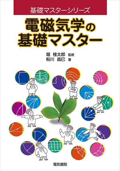 電気書院