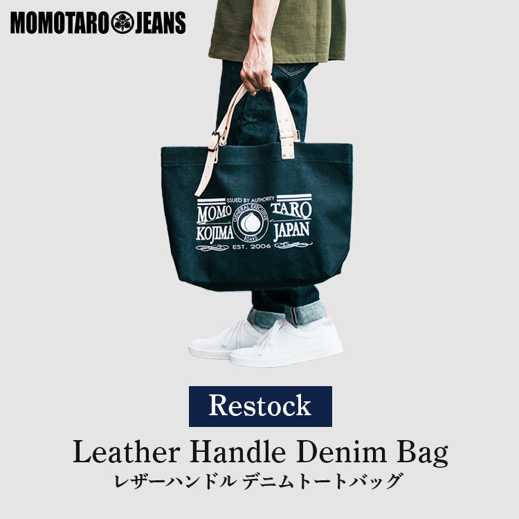 レザーハンドル デニムトートバッグ | デニム研究所 by JAPAN BLUE