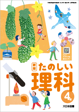 小学校デジタル教科書のご案内｜大日本図書