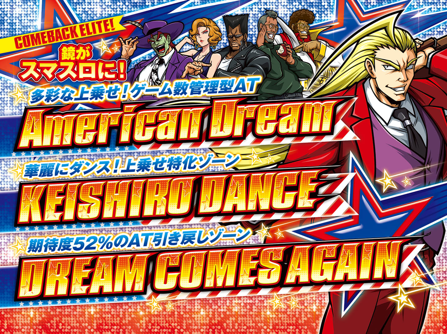 大都技研スロット「HEY！エリートサラリーマン鏡」
