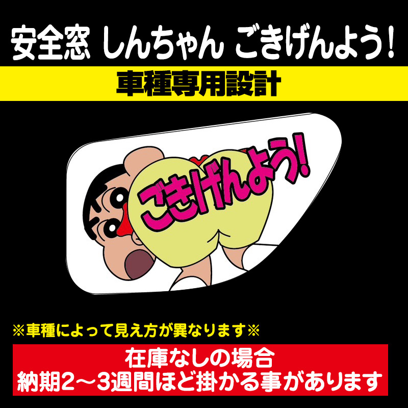 安全窓(絵看板/絵文字) / トラック用品販売・取付 ダイトー