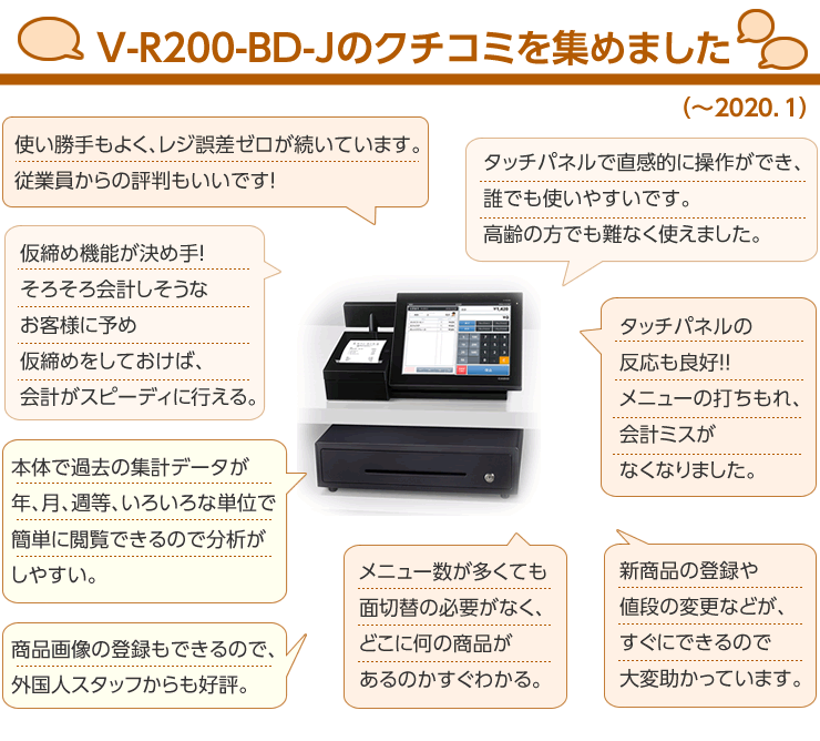 テイクアウトに最適レジ！ V-R200-BD-J レジスター・POS販売店 安心
