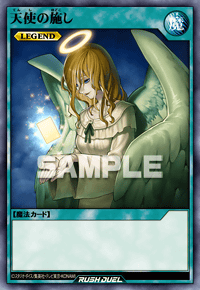 天使の施し | カード詳細 | 遊戯王ニューロン ( ラッシュデュエル