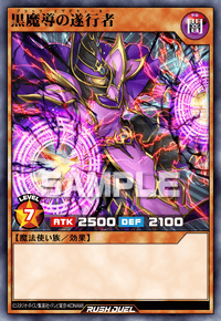 黒魔導の遂行者 | カード詳細 | 遊戯王ニューロン ( ラッシュデュエル