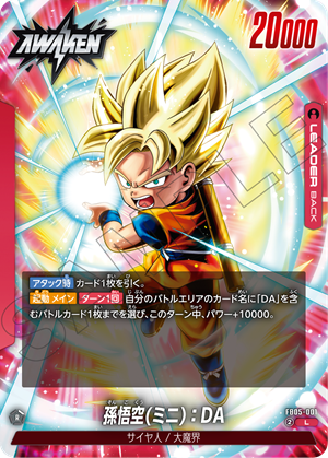 ブースターパック 未知なる冒険 [FB05] | ドラゴンボールスーパー