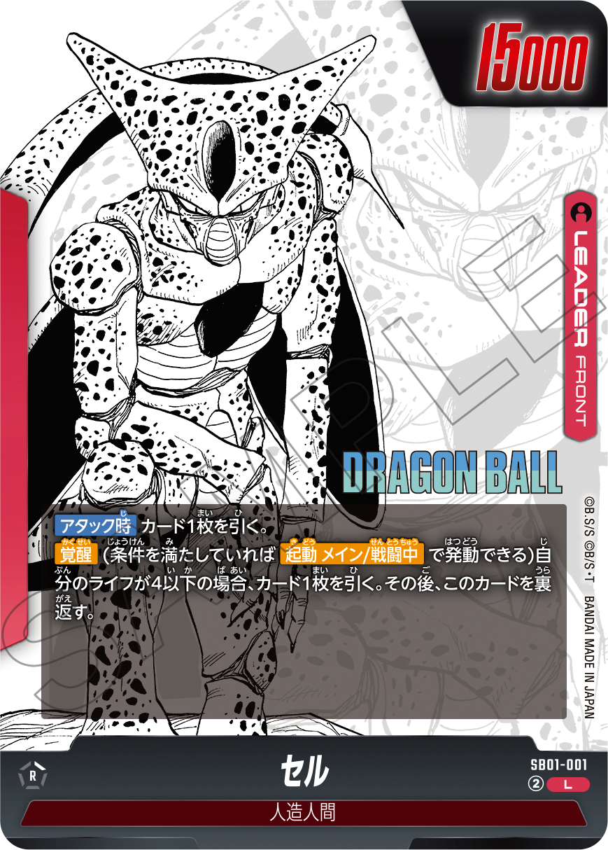 MANGA BOOSTER 01 [SB01] | ドラゴンボールスーパーカードゲーム