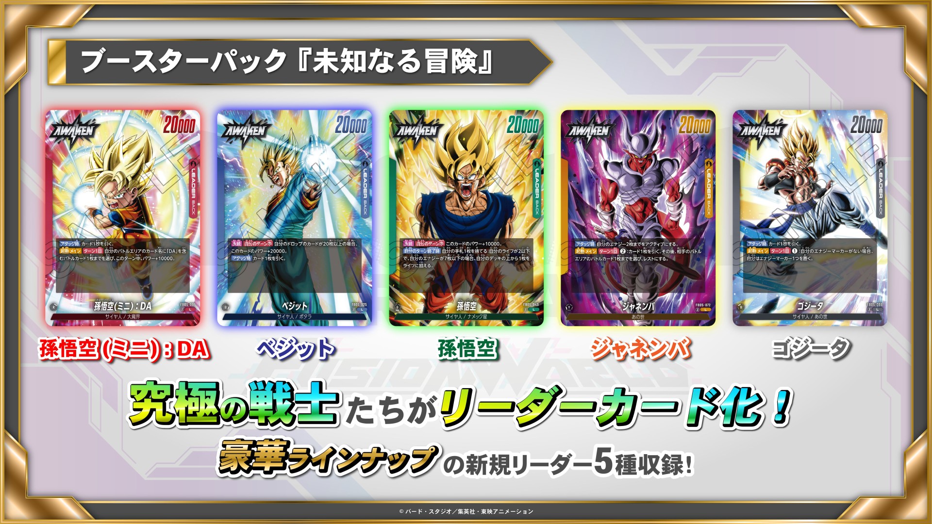 専用】2025 DB5 FSN WORLD JP トレーディングカードセット 専用】2025