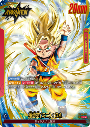ブースターパック 未知なる冒険 [FB05] | ドラゴンボールスーパー