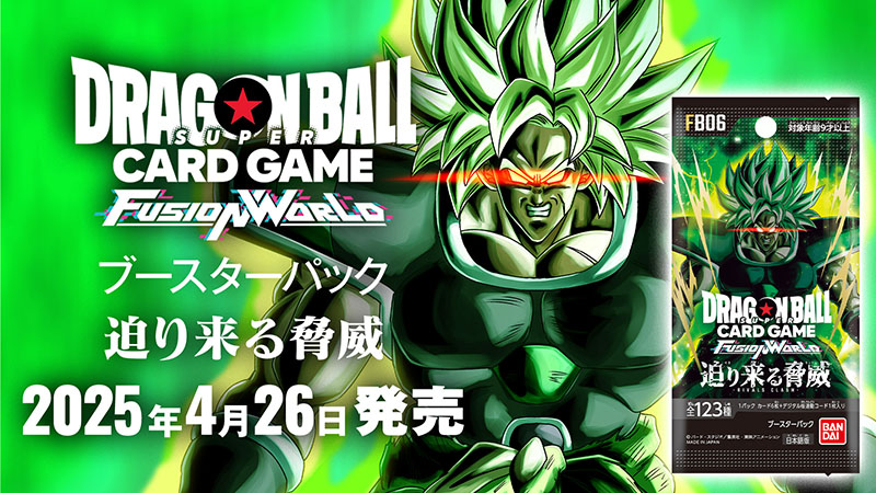 ブースターパック 迫り来る脅威[FB06] | ドラゴンボールスーパーカード