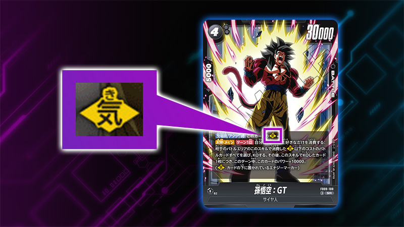DUAL EVOLUTION [FB09]』から登場する【気】について解説