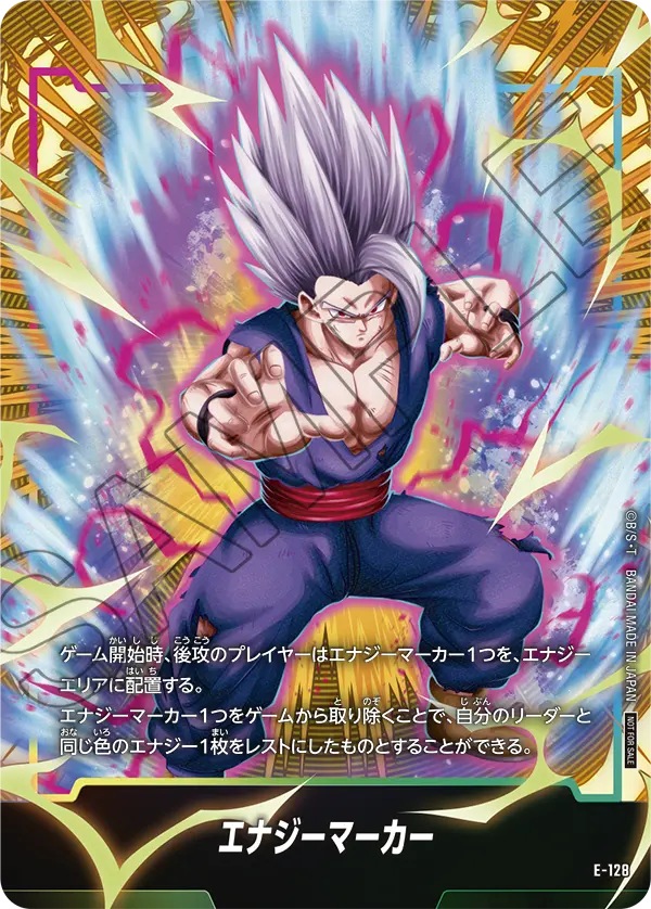 エナジーマーカーパック -2nd Anniversary Edition- プレゼント