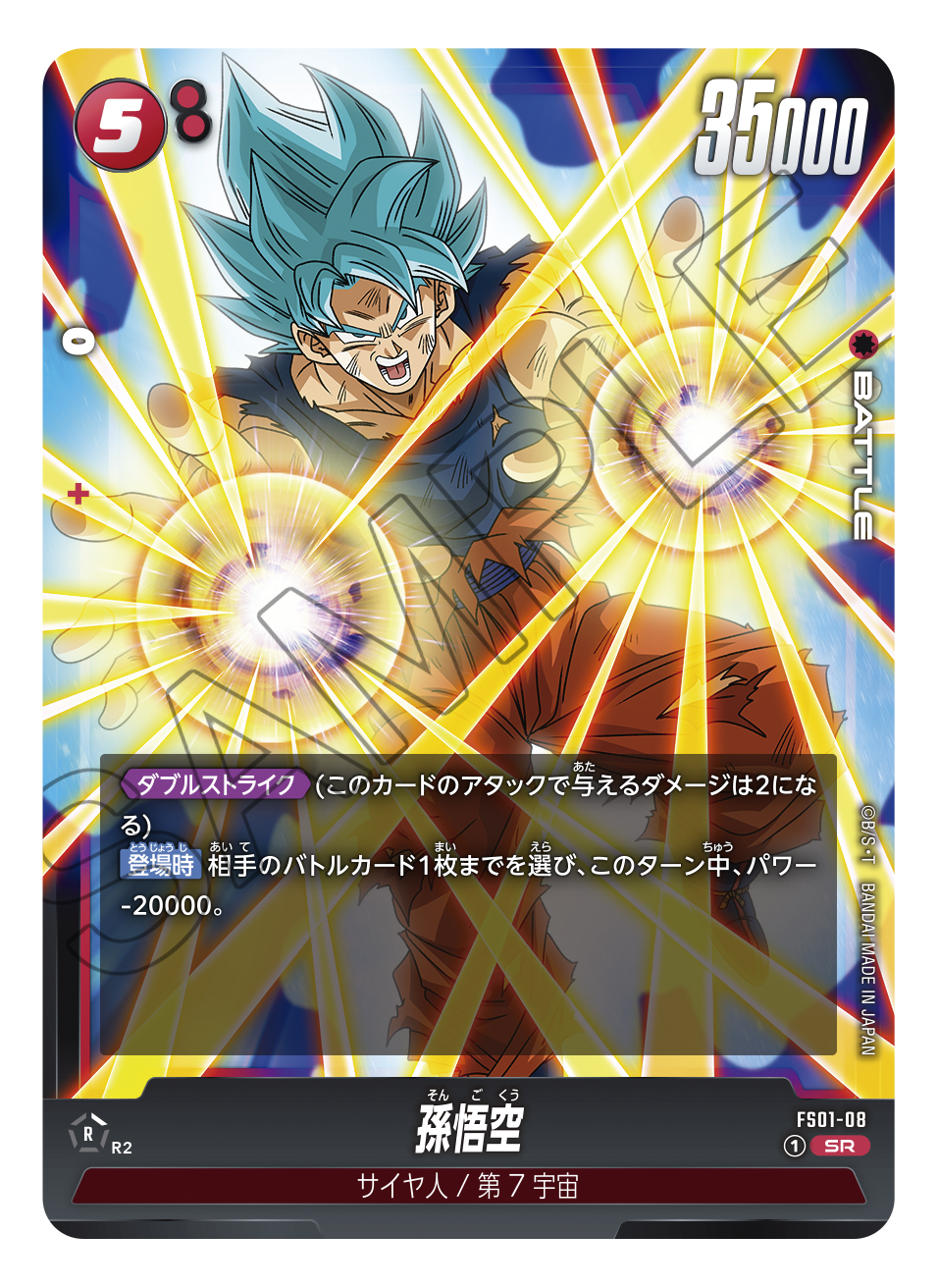 スタートデッキ 孫悟空 [FS01] | ドラゴンボールスーパーカードゲーム