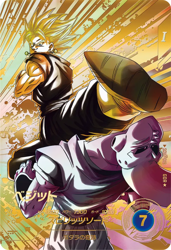 sdv7-062 ドラゴンボールスーパーダイバーズ SDV7 ゴジータ パラレル