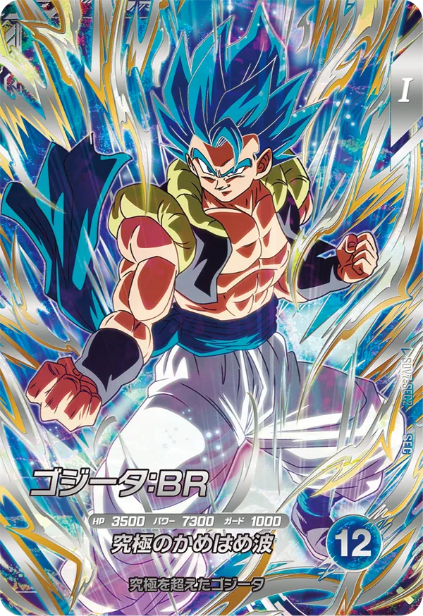 ドラゴンボールスーパーダイバーズ ゴジータ パラレル SDV7-SEC2