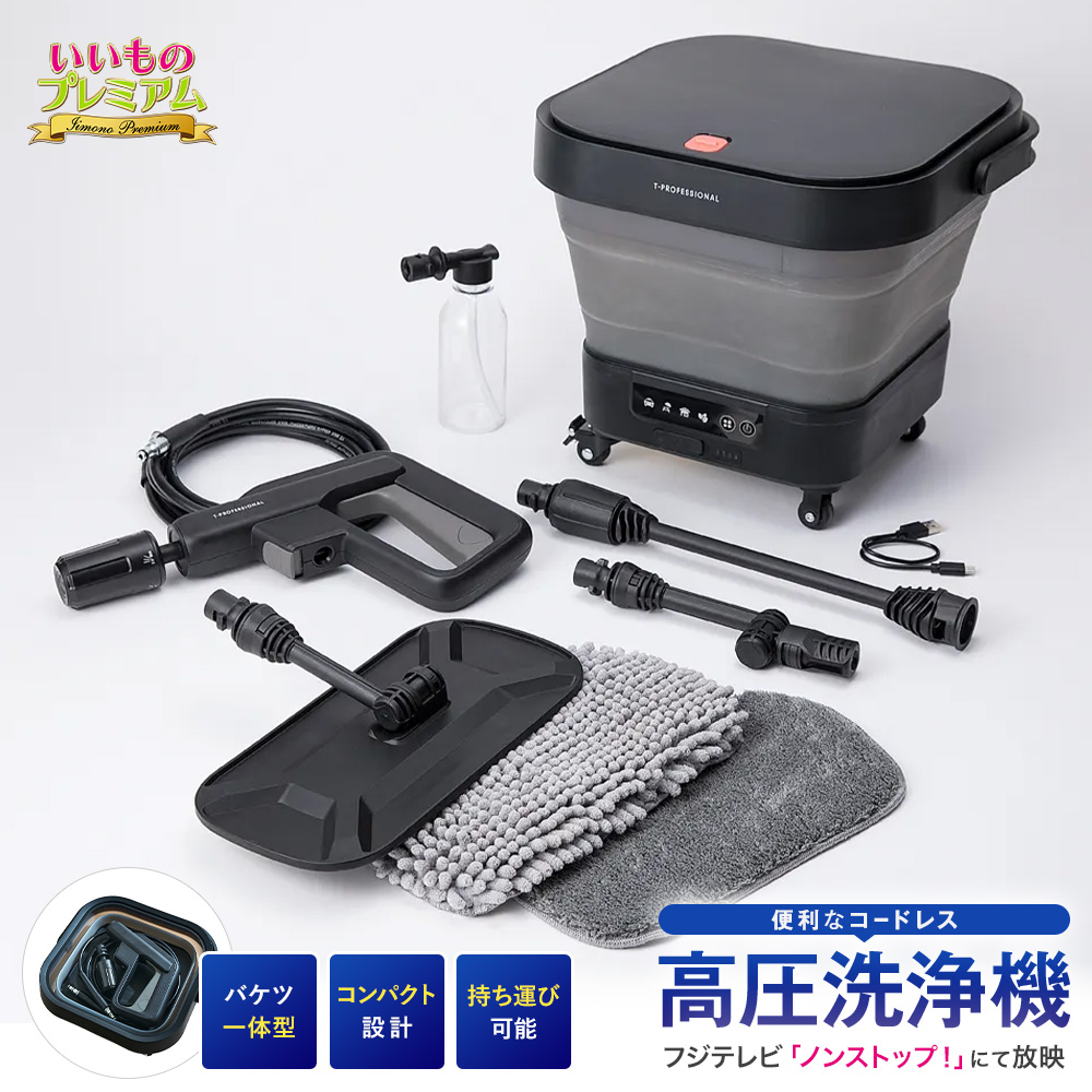 コードレス高圧洗浄機 アクアインパクト スペシャルセット ディノス