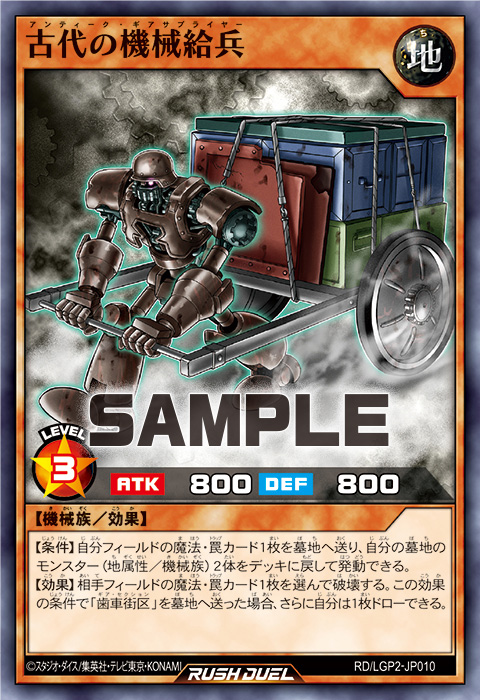 古代の機械軍医』が「真・レジェンド覚醒パック」に収録！！『古代の