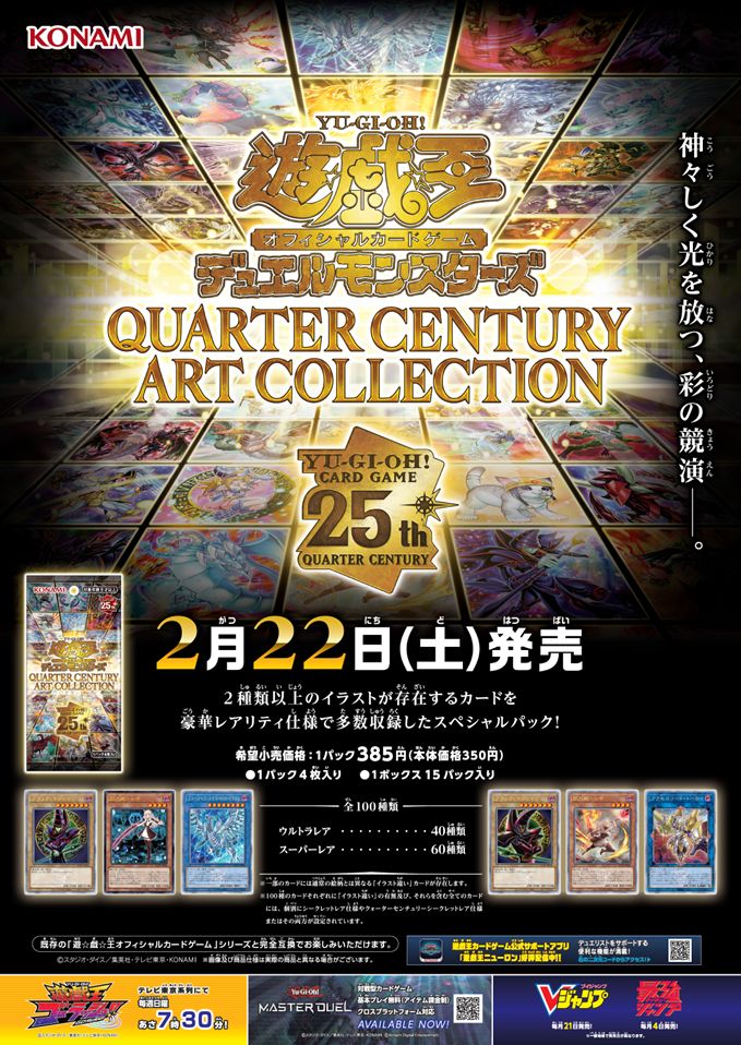 クォーター・センチュリー・アート・コレクション」3箱の開封結果報告