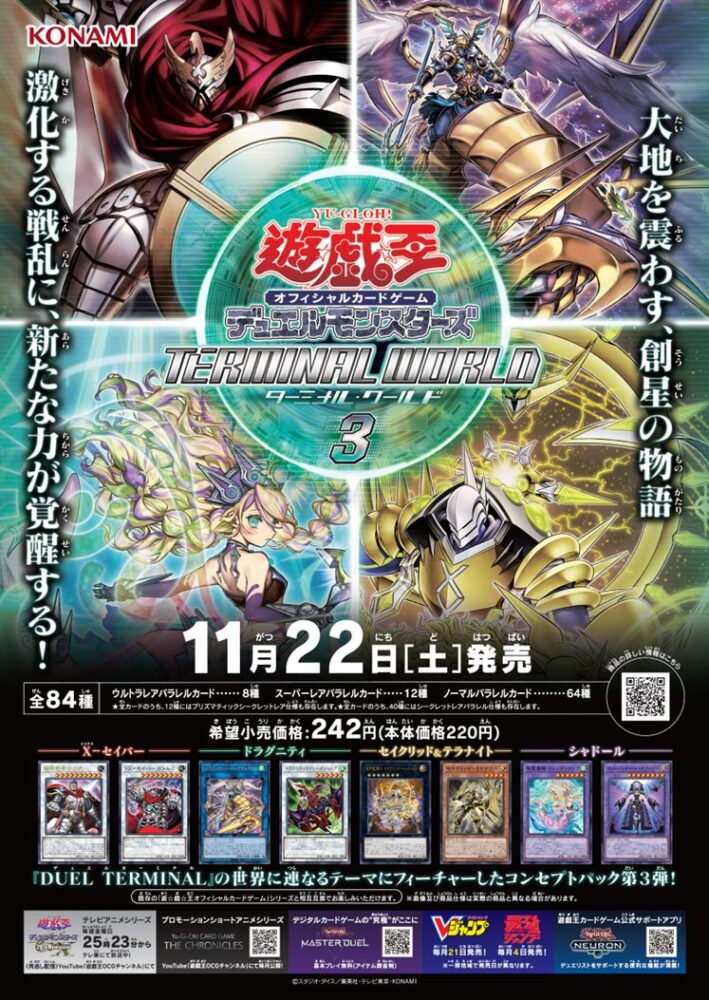 随時更新】当ブログの「ターミナルワールド 3」関連記事や同弾の収録