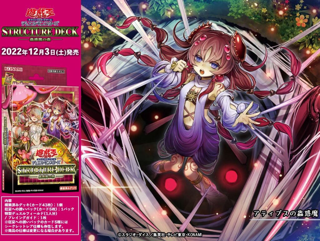 遊戯王OCG】「ストラクチャーデッキ−蟲惑魔の森−」の新規カード再