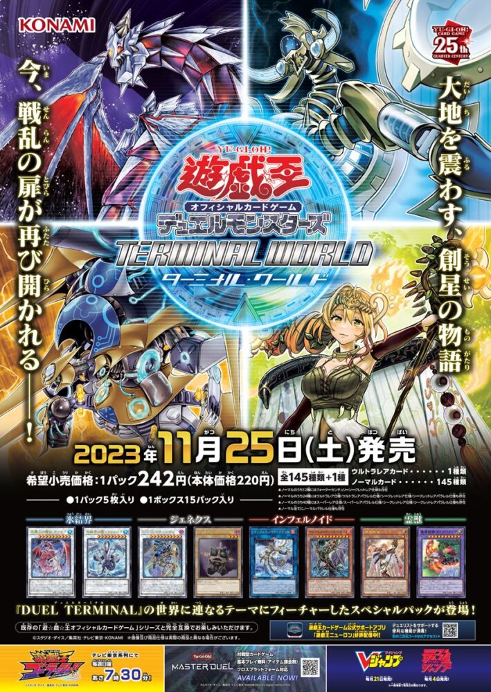 ターミナル・ワールド」を3箱購入したので開封結果を報告。まさかの