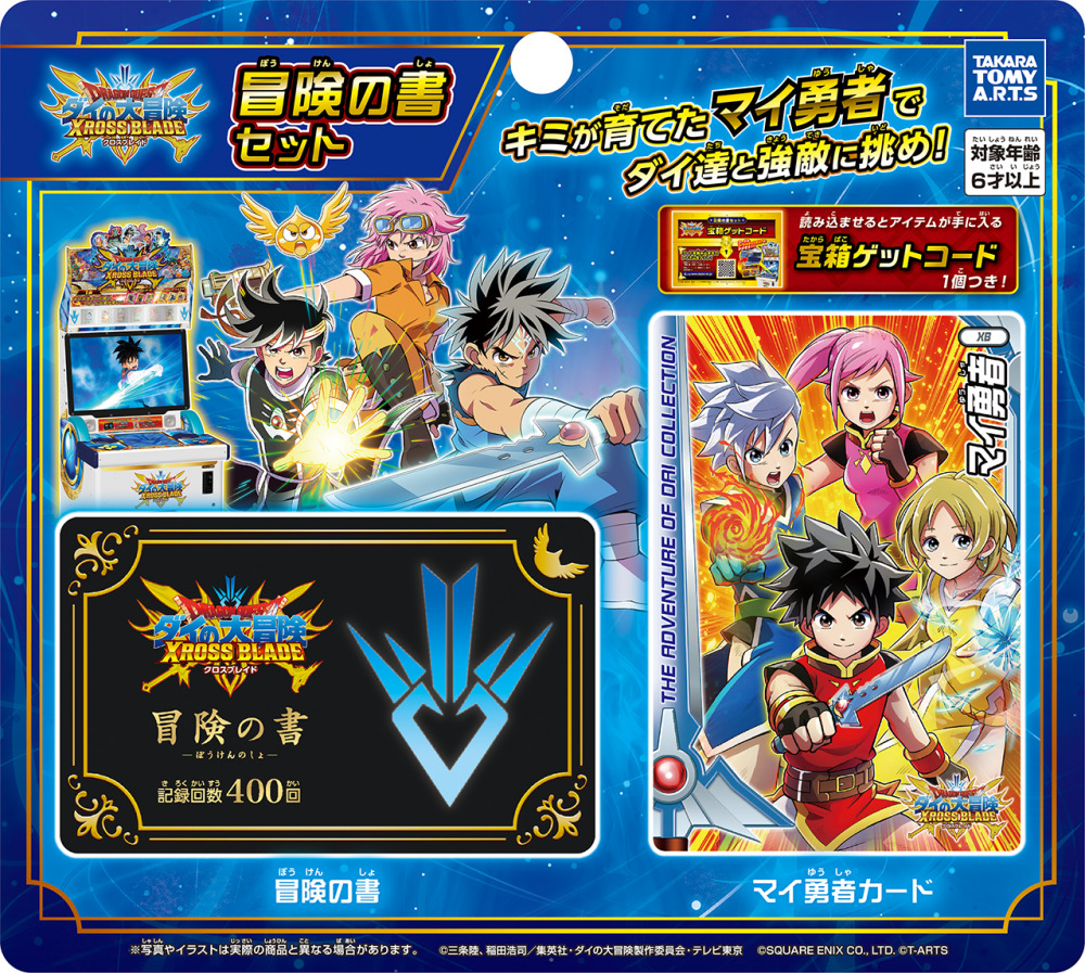 ダイの大冒険 ポータルサイト