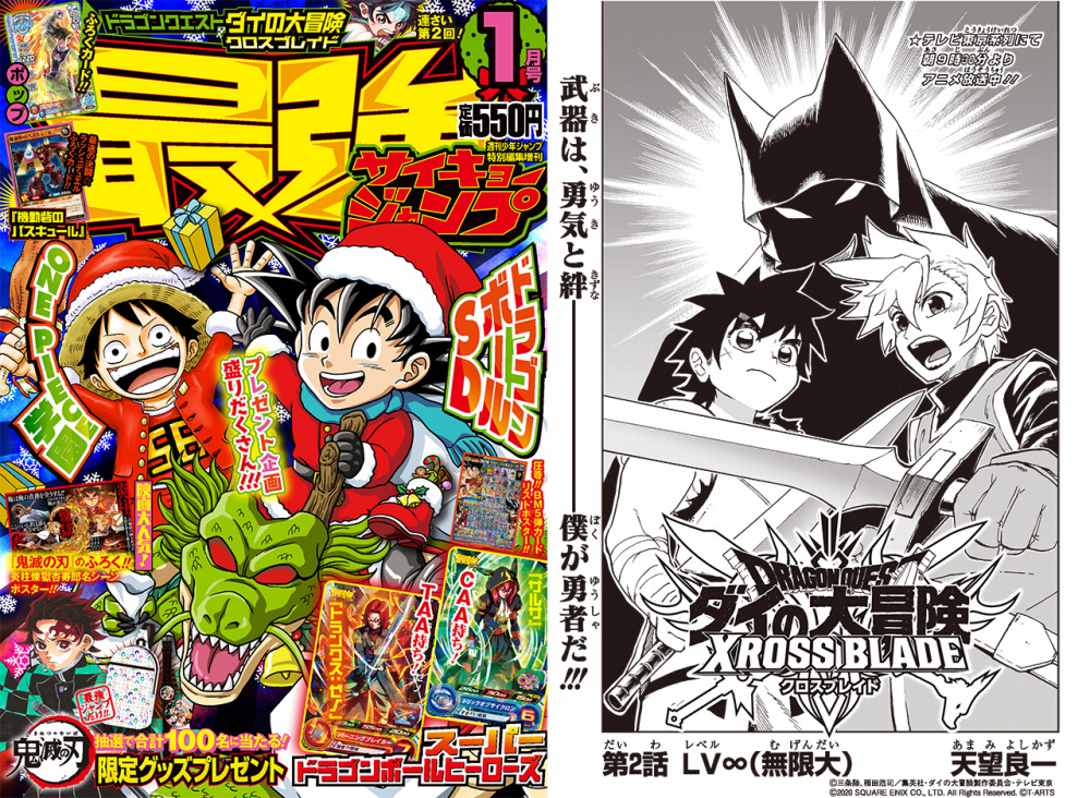 ダイの大冒険 ポータルサイト