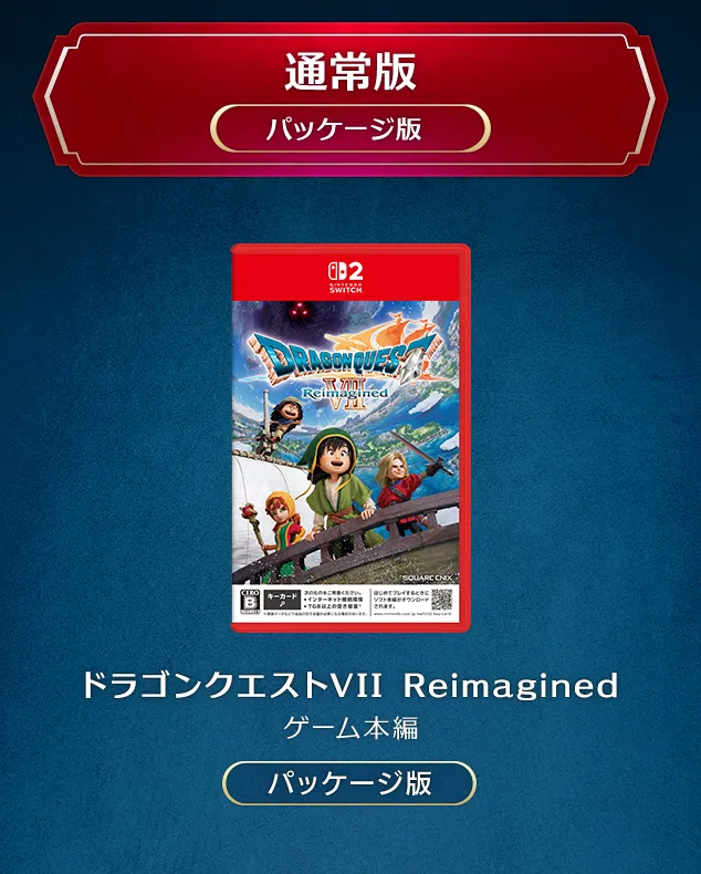 ドラゴンクエストVII Reimagined | SQUARE ENIX