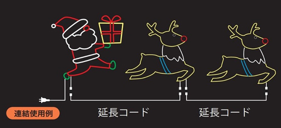 コロナ産業 連結可能 モチーフイルミネーション サンタ ・ トナカイ