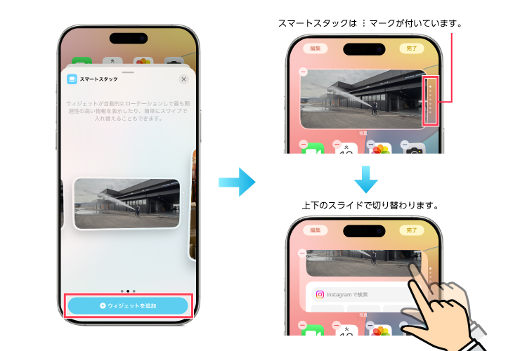 iPhone・iPadでウィジェットの設置ってどうやるの? - e-タマヤ