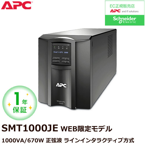 e-TREND｜APC Smart-UPS 1000 LCD 100V SMT1000J E [1年保証モデル]