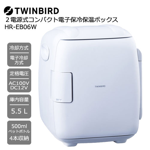 e-TREND｜ツインバード HR-EB06W [2電源式コンパクト電子保冷保温