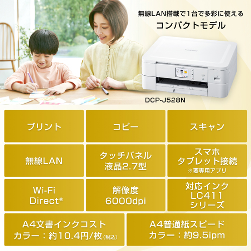 e-TREND｜ブラザー PRIVIO DCP-J528N [A4インクジェット複合機 Wi-Fi