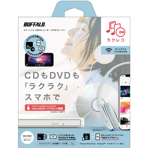 e-TREND｜バッファロー RR-PW2-WH/D [スマートフォン用CDレコーダー]