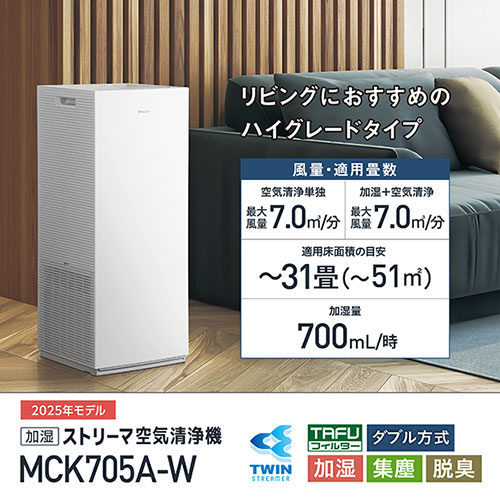 e-TREND｜ダイキン MCK705A-W [加湿ストリーマ空気清浄機 (ホワイト)]