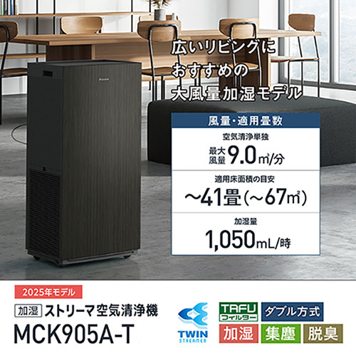 e-TREND｜ダイキン MCK705A-T [加湿ストリーマ空気清浄機 (ブラウン)]