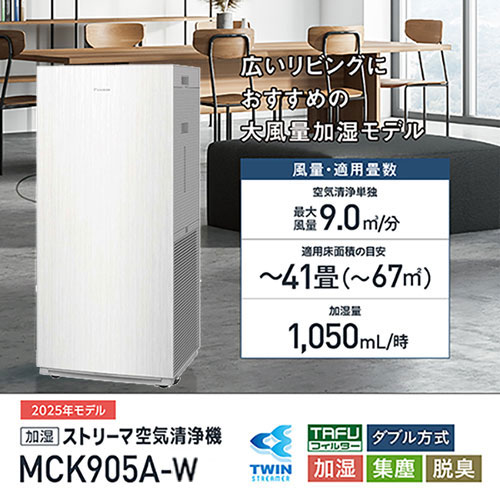 e-TREND｜ダイキン MCK505A-W [加湿ストリーマ空気清浄機 (ホワイト)]