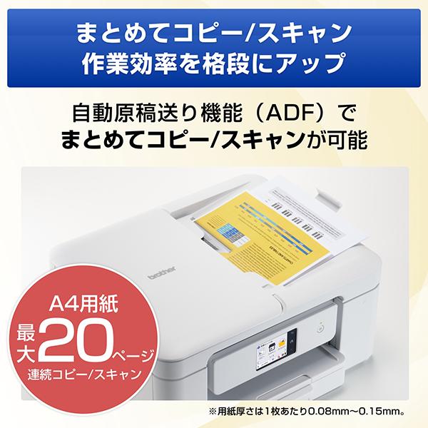 e-TREND｜ブラザー PRIVIO DCP-J929N-W [A4インクジェット複合機