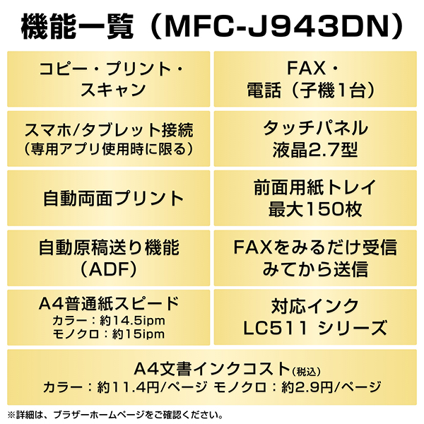 e-TREND｜ブラザー ☆お買い得な4色インクセット☆PRIVIO MFC-J943DN