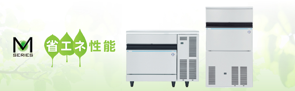 ホシザキ】 全自動製氷機 キューブアイスメーカー IM-35P | アイニチ