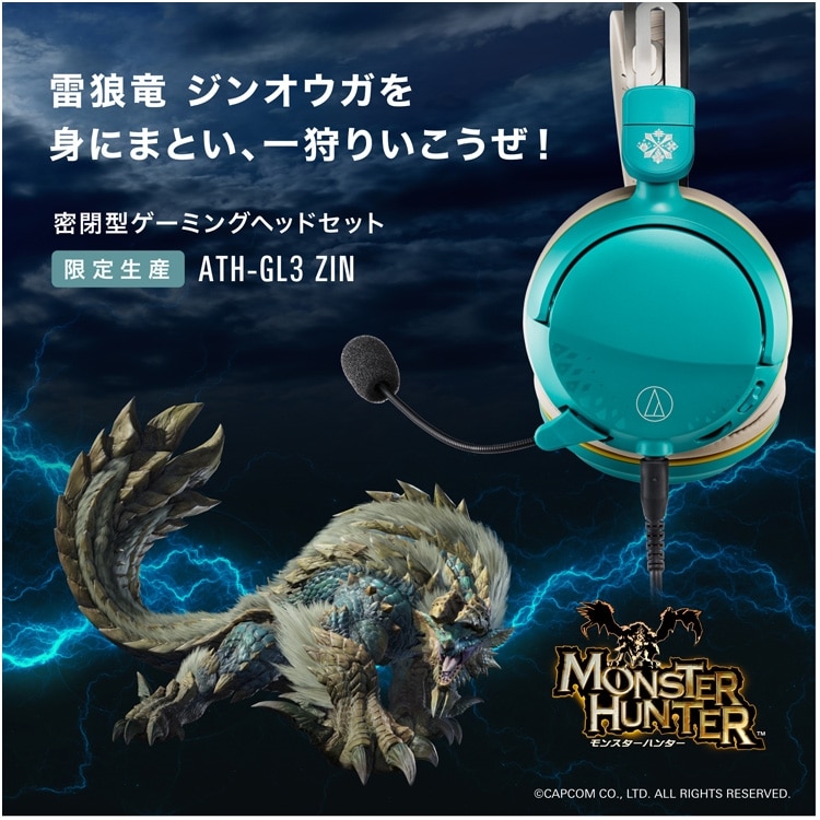 イーカプコン |ゲーミングヘッドセット ATH-GL3 ZIN ジンオウガモデル