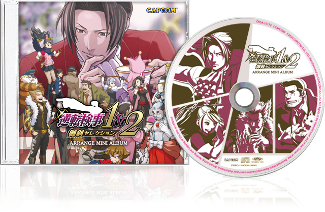 逆転検事1&2 御剣セレクション』 御剣のチェックメイトセット 特設