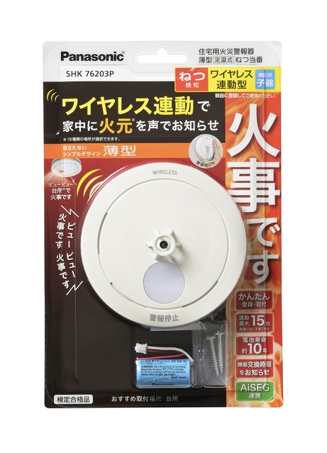 住宅用火災警報器 | けむり・ねつ当番 | ワイヤレスタイプ | コネクト
