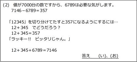 新5年生のクラスを決めるテスト1 -サピックス1月入室・組分けテスト