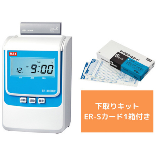 マックス 下取り付タイムレコーダ ER－80SUW 電波時計 ER－80SUW（SK）